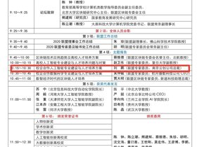 刘鹏教授受邀在全国高校人工智能大数据区块链教育教学创新论坛作报告